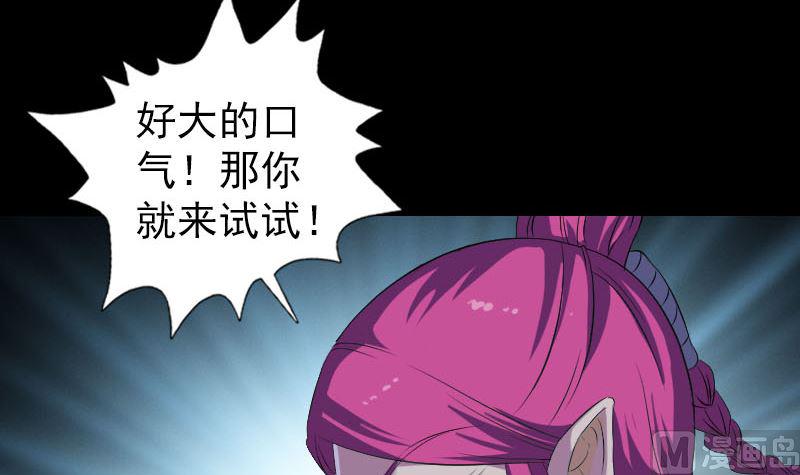 《天降横祸》漫画最新章节第219话 破阵免费下拉式在线观看章节第【39】张图片