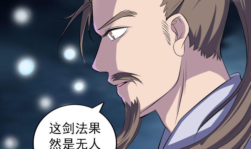 《天降横祸》漫画最新章节第219话 破阵免费下拉式在线观看章节第【7】张图片