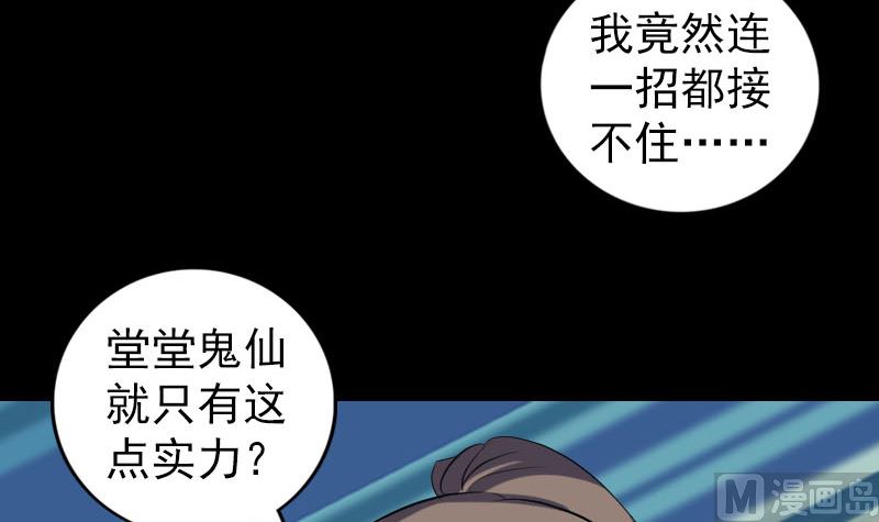 《天降横祸》漫画最新章节第219话 破阵免费下拉式在线观看章节第【72】张图片