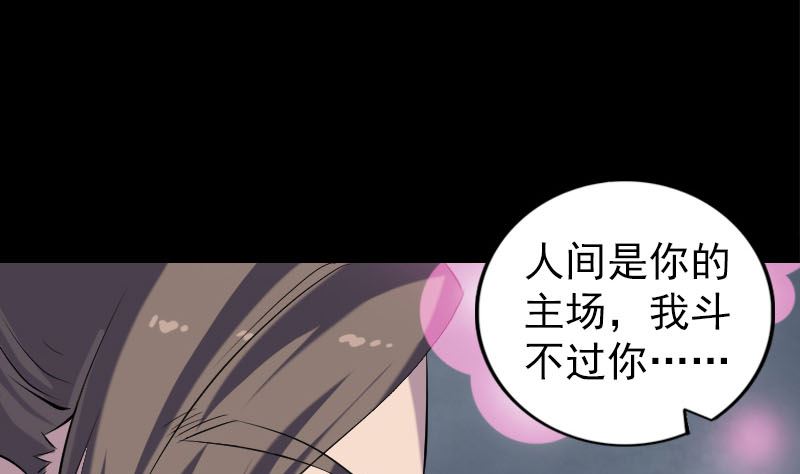 《天降横祸》漫画最新章节第219话 破阵免费下拉式在线观看章节第【88】张图片