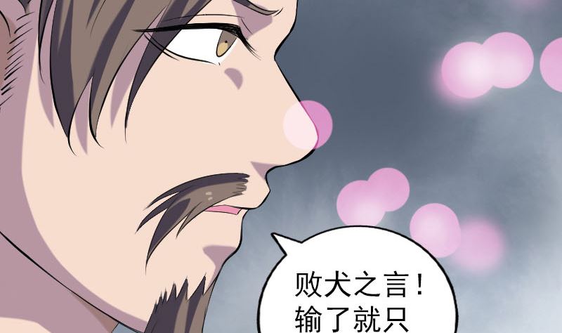 《天降横祸》漫画最新章节第219话 破阵免费下拉式在线观看章节第【89】张图片