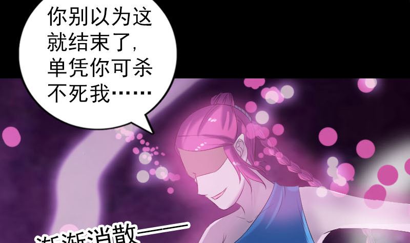 《天降横祸》漫画最新章节第219话 破阵免费下拉式在线观看章节第【91】张图片