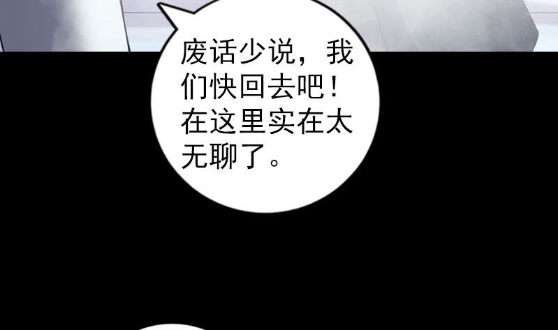 《天降横祸》漫画最新章节第221话 道宗仙鹤免费下拉式在线观看章节第【106】张图片