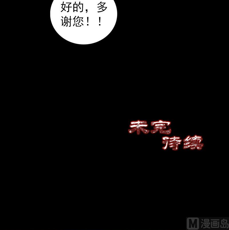 《天降横祸》漫画最新章节第221话 道宗仙鹤免费下拉式在线观看章节第【120】张图片