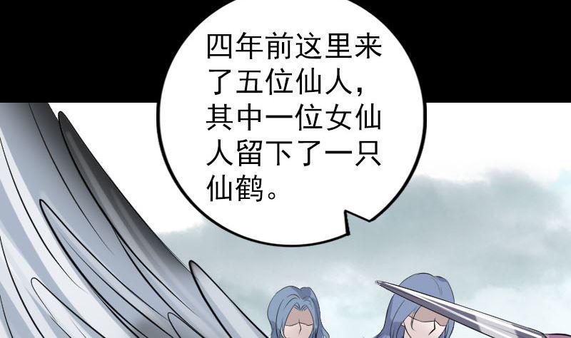 《天降横祸》漫画最新章节第221话 道宗仙鹤免费下拉式在线观看章节第【41】张图片