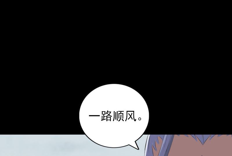 《天降横祸》漫画最新章节第221话 道宗仙鹤免费下拉式在线观看章节第【76】张图片