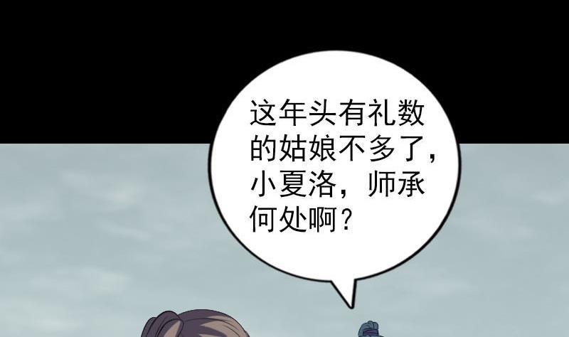 《天降横祸》漫画最新章节第222话 师徒相见免费下拉式在线观看章节第【101】张图片