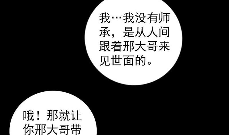 《天降横祸》漫画最新章节第222话 师徒相见免费下拉式在线观看章节第【103】张图片