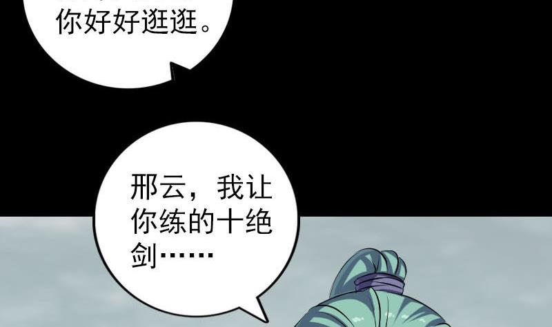 《天降横祸》漫画最新章节第222话 师徒相见免费下拉式在线观看章节第【104】张图片