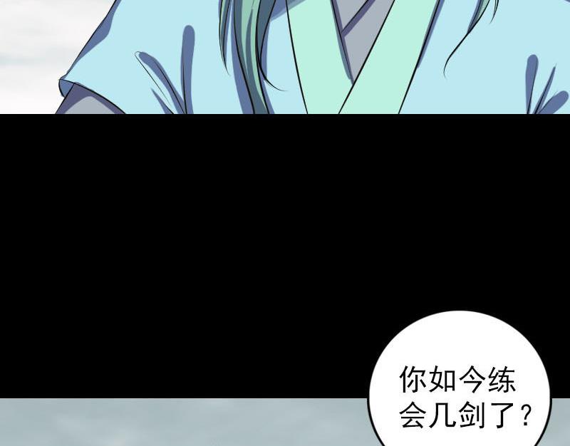 《天降横祸》漫画最新章节第222话 师徒相见免费下拉式在线观看章节第【106】张图片