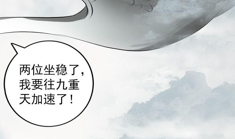 《天降横祸》漫画最新章节第222话 师徒相见免费下拉式在线观看章节第【16】张图片