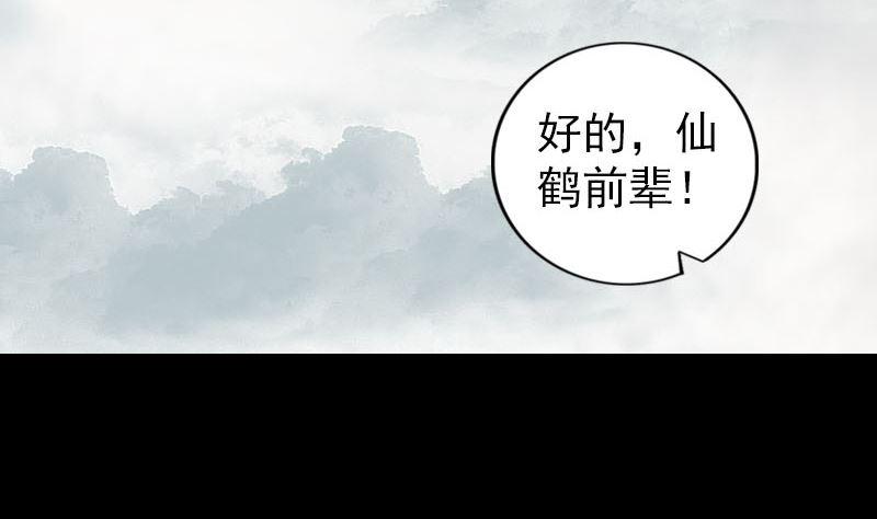 《天降横祸》漫画最新章节第222话 师徒相见免费下拉式在线观看章节第【17】张图片