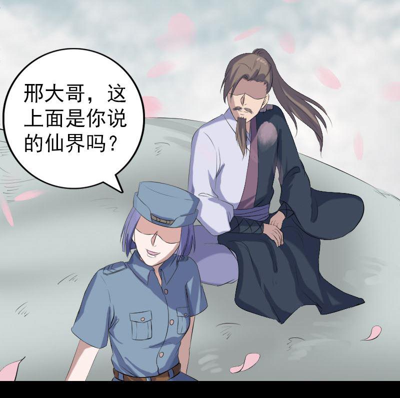 《天降横祸》漫画最新章节第222话 师徒相见免费下拉式在线观看章节第【19】张图片