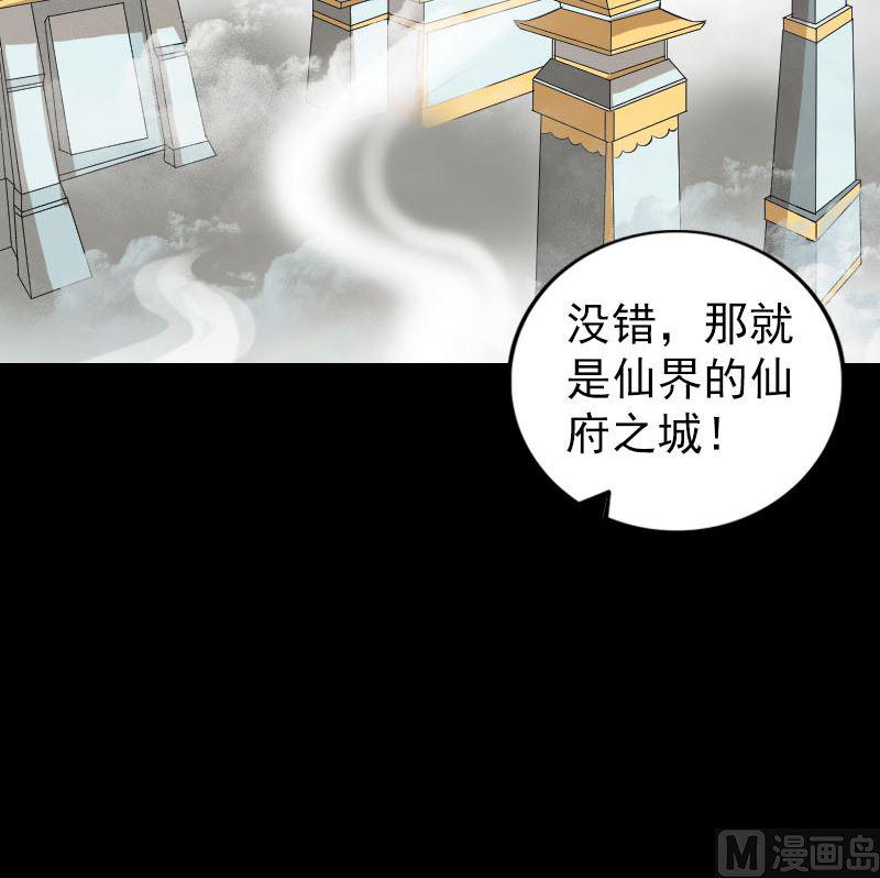 《天降横祸》漫画最新章节第222话 师徒相见免费下拉式在线观看章节第【21】张图片