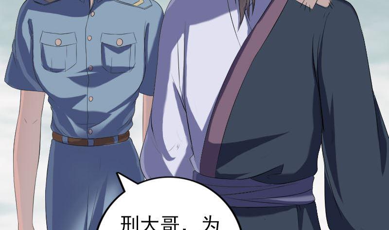 《天降横祸》漫画最新章节第222话 师徒相见免费下拉式在线观看章节第【25】张图片