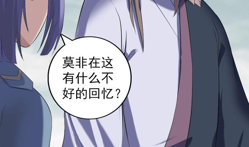 《天降横祸》漫画最新章节第222话 师徒相见免费下拉式在线观看章节第【28】张图片