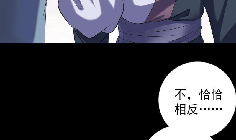 《天降横祸》漫画最新章节第222话 师徒相见免费下拉式在线观看章节第【29】张图片