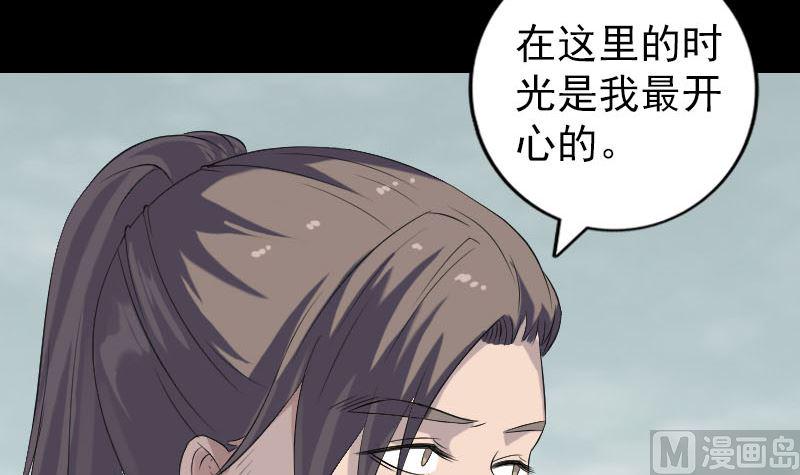 《天降横祸》漫画最新章节第222话 师徒相见免费下拉式在线观看章节第【30】张图片