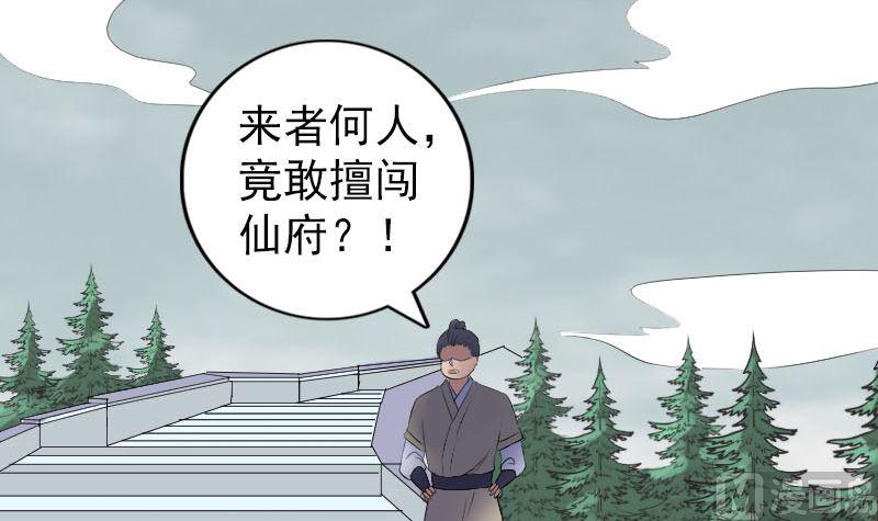 《天降横祸》漫画最新章节第222话 师徒相见免费下拉式在线观看章节第【33】张图片