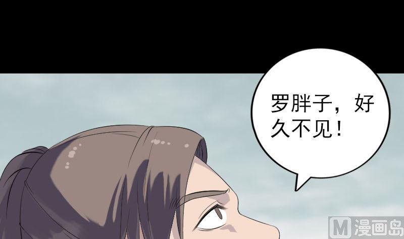 《天降横祸》漫画最新章节第222话 师徒相见免费下拉式在线观看章节第【36】张图片