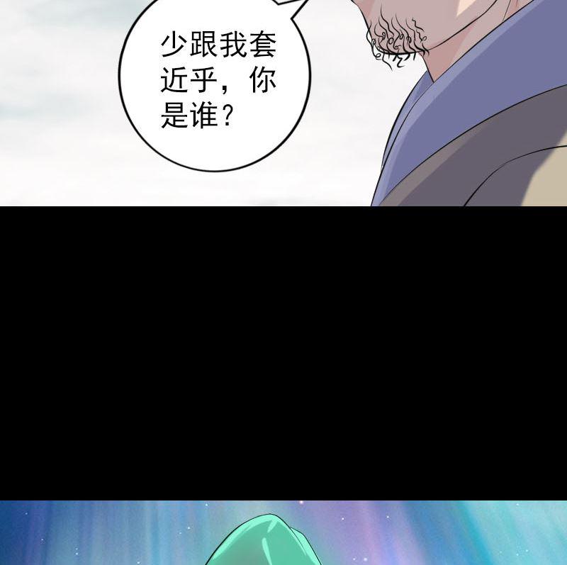 《天降横祸》漫画最新章节第222话 师徒相见免费下拉式在线观看章节第【40】张图片