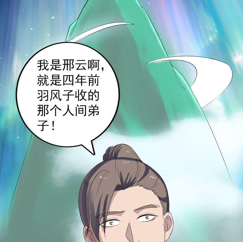 《天降横祸》漫画最新章节第222话 师徒相见免费下拉式在线观看章节第【41】张图片