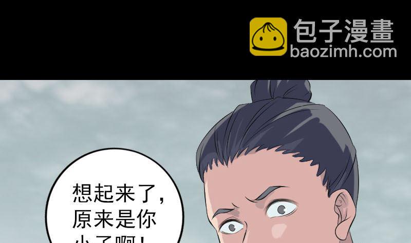 《天降横祸》漫画最新章节第222话 师徒相见免费下拉式在线观看章节第【43】张图片