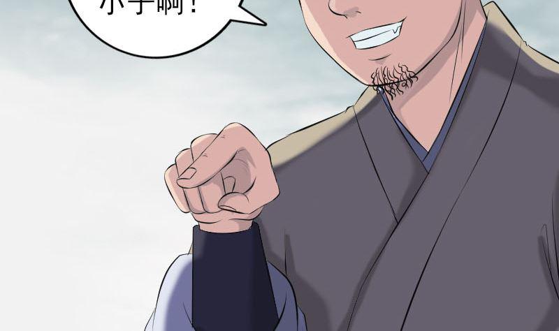 《天降横祸》漫画最新章节第222话 师徒相见免费下拉式在线观看章节第【44】张图片