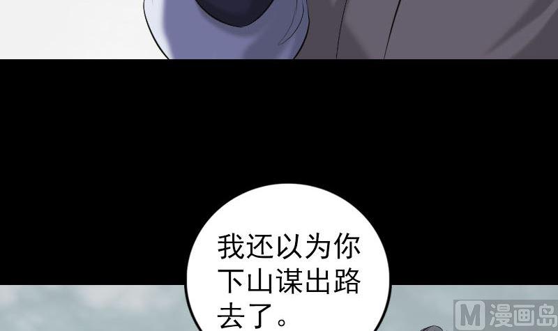 《天降横祸》漫画最新章节第222话 师徒相见免费下拉式在线观看章节第【45】张图片