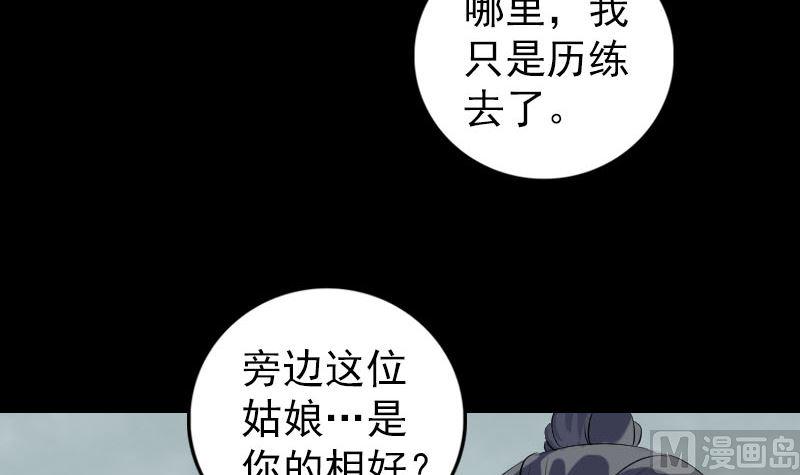 《天降横祸》漫画最新章节第222话 师徒相见免费下拉式在线观看章节第【48】张图片