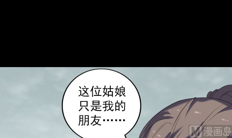 《天降横祸》漫画最新章节第222话 师徒相见免费下拉式在线观看章节第【51】张图片