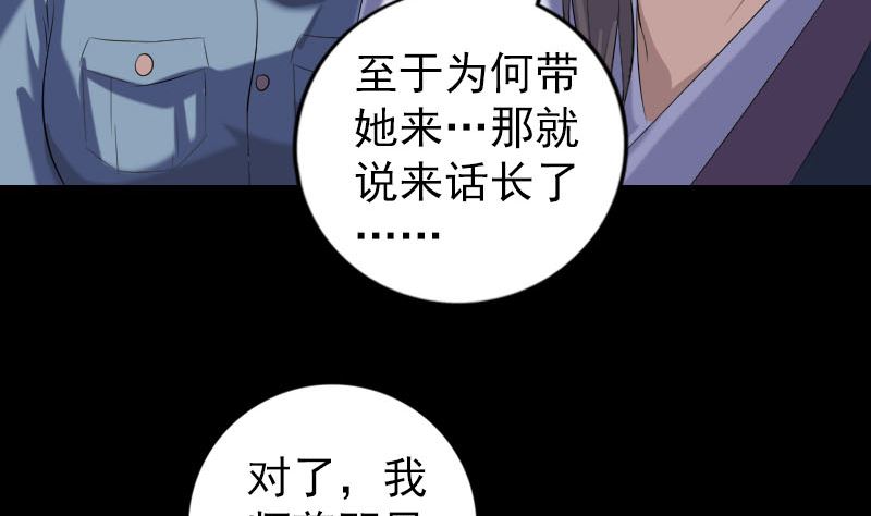 《天降横祸》漫画最新章节第222话 师徒相见免费下拉式在线观看章节第【53】张图片