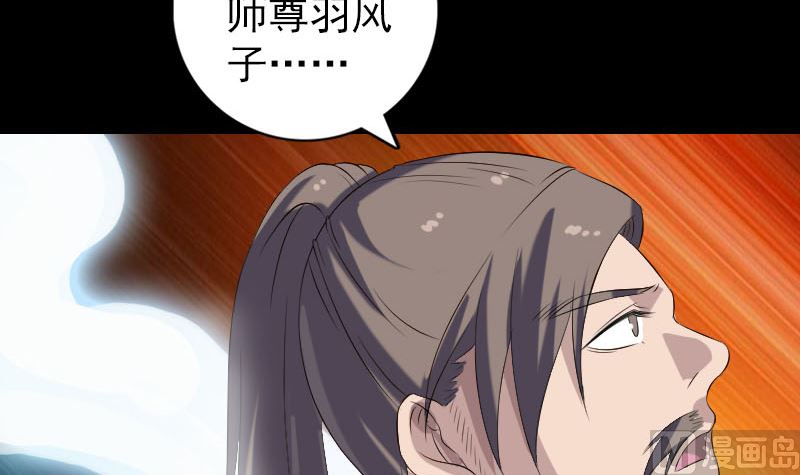 《天降横祸》漫画最新章节第222话 师徒相见免费下拉式在线观看章节第【54】张图片