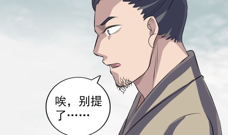 《天降横祸》漫画最新章节第222话 师徒相见免费下拉式在线观看章节第【59】张图片