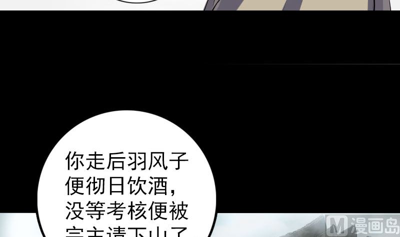 《天降横祸》漫画最新章节第222话 师徒相见免费下拉式在线观看章节第【60】张图片