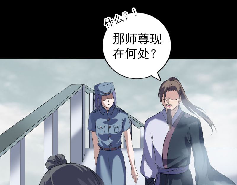 《天降横祸》漫画最新章节第222话 师徒相见免费下拉式在线观看章节第【62】张图片