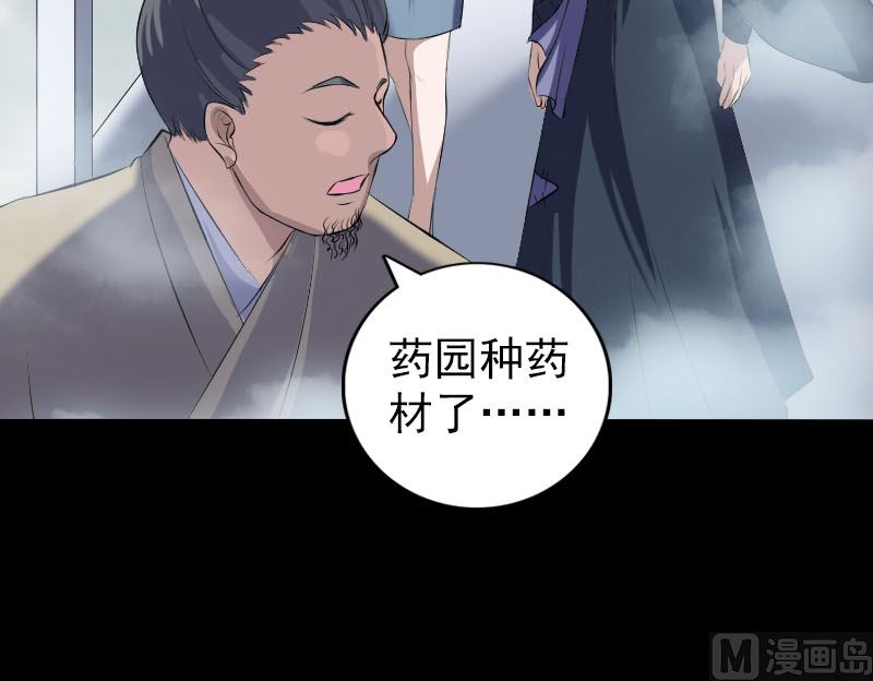 《天降横祸》漫画最新章节第222话 师徒相见免费下拉式在线观看章节第【63】张图片