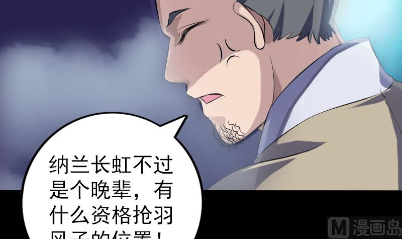 《天降横祸》漫画最新章节第222话 师徒相见免费下拉式在线观看章节第【66】张图片