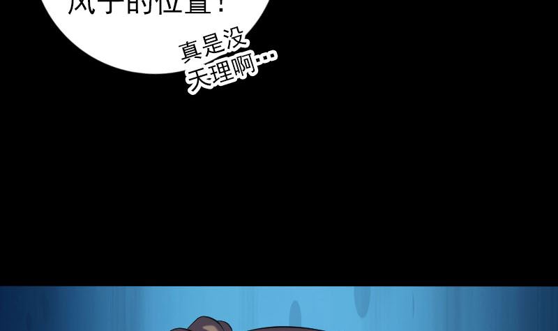 《天降横祸》漫画最新章节第222话 师徒相见免费下拉式在线观看章节第【67】张图片