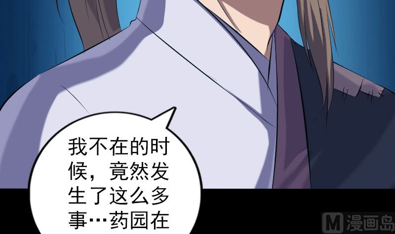 《天降横祸》漫画最新章节第222话 师徒相见免费下拉式在线观看章节第【69】张图片