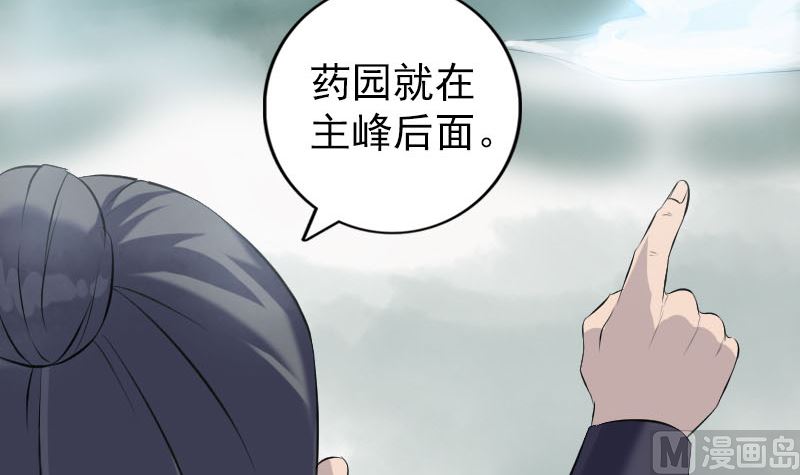 《天降横祸》漫画最新章节第222话 师徒相见免费下拉式在线观看章节第【72】张图片