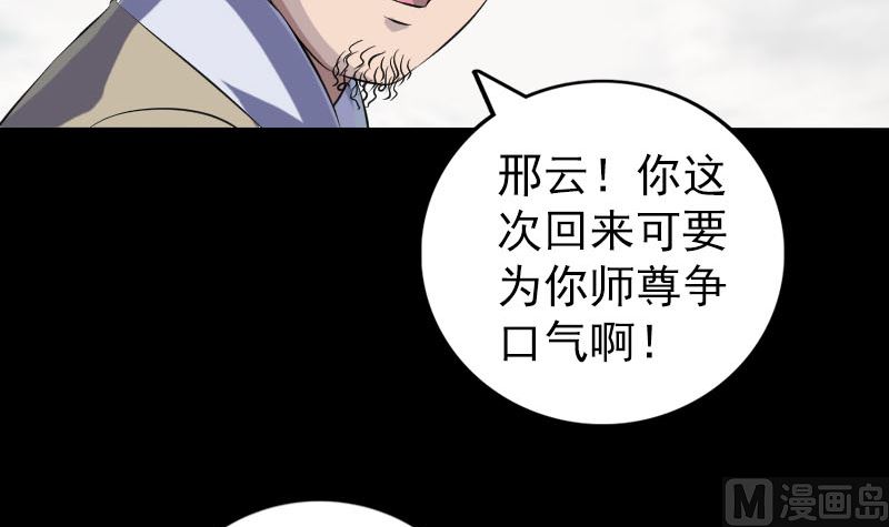 《天降横祸》漫画最新章节第222话 师徒相见免费下拉式在线观看章节第【75】张图片