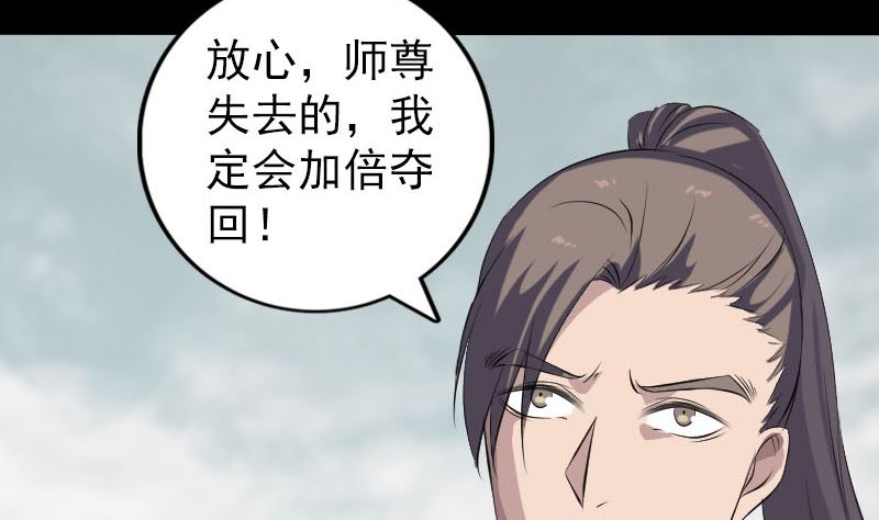 《天降横祸》漫画最新章节第222话 师徒相见免费下拉式在线观看章节第【76】张图片