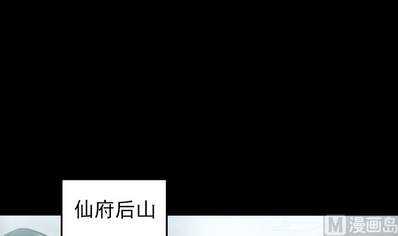 《天降横祸》漫画最新章节第222话 师徒相见免费下拉式在线观看章节第【78】张图片