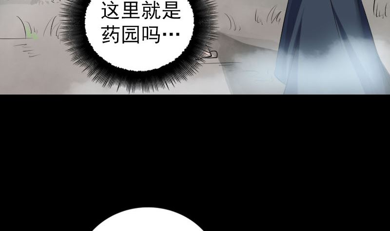 《天降横祸》漫画最新章节第222话 师徒相见免费下拉式在线观看章节第【80】张图片