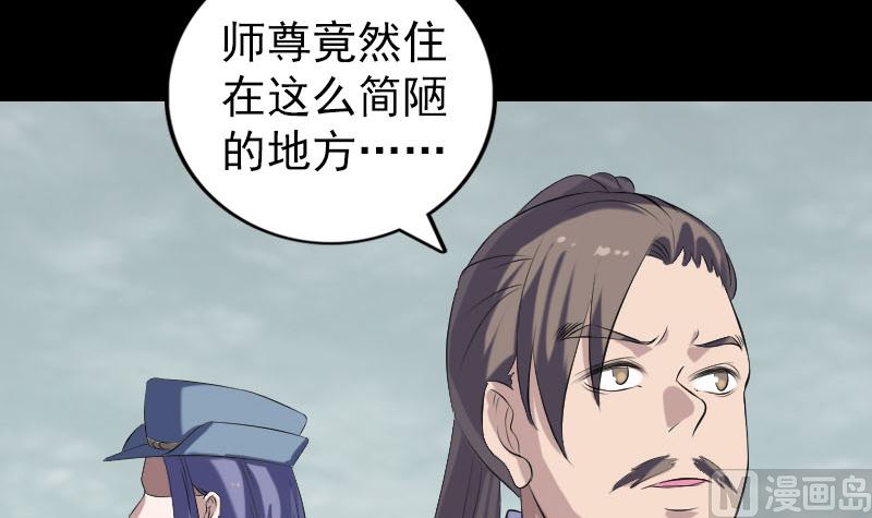 《天降横祸》漫画最新章节第222话 师徒相见免费下拉式在线观看章节第【81】张图片