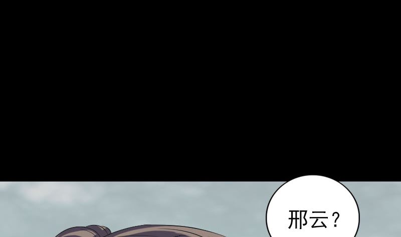 《天降横祸》漫画最新章节第222话 师徒相见免费下拉式在线观看章节第【83】张图片