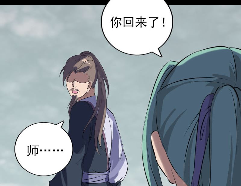 《天降横祸》漫画最新章节第222话 师徒相见免费下拉式在线观看章节第【86】张图片