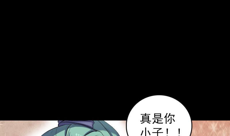 《天降横祸》漫画最新章节第222话 师徒相见免费下拉式在线观看章节第【88】张图片