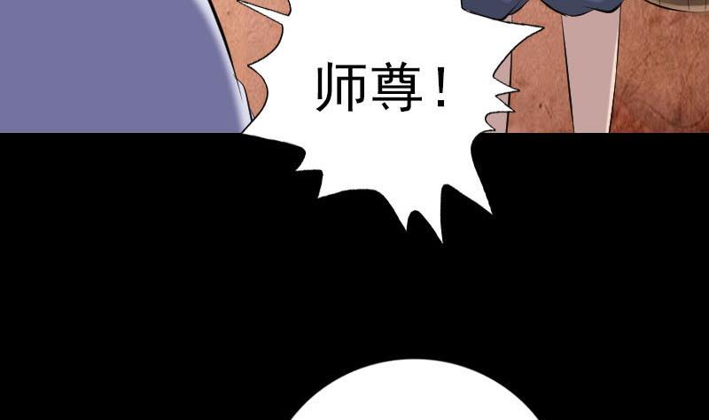 《天降横祸》漫画最新章节第222话 师徒相见免费下拉式在线观看章节第【92】张图片